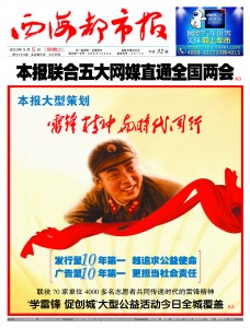 Xihai Dushibao5Mar 西海都市报