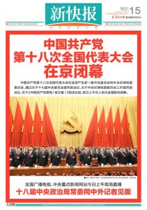 Xinkuai Bao 15 Nov 新快报