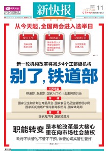 新快报报