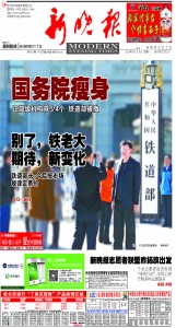 新晚报