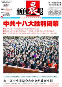 Xinwen Chenbao 15 Nov 新闻晨报
