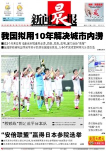 Xinwen Chenbao 22Jul