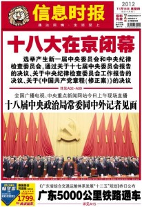 Xinxi Shibao 15 Nov 信息时报