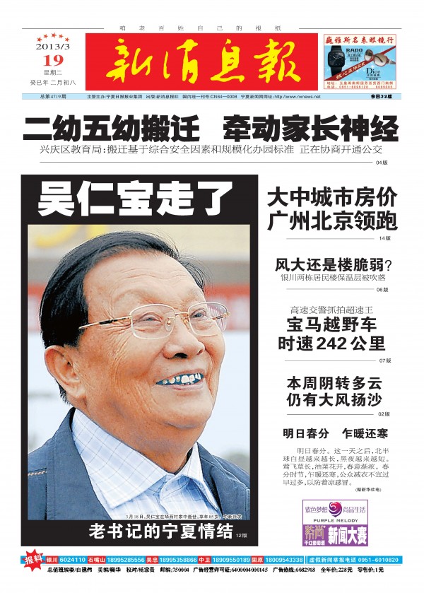 Xinxiaoxibao 19 March