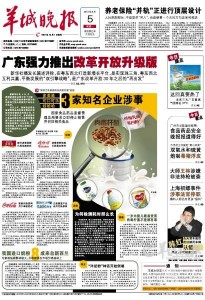 羊城晚报