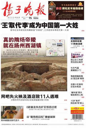Yangzi Wanbao 15Apr