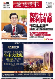 Yanzhao Wanbao 15 Nov 燕赵晚报