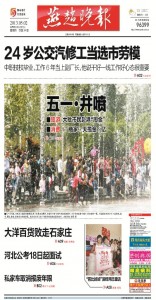 燕赵晚报