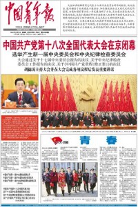 Zhongguo Qingnian Bao 15 Nov 中国青年报