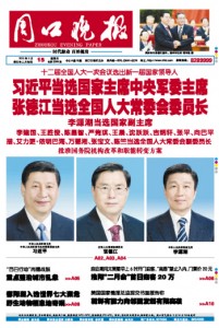 周口晚报