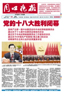 Zhoukou Wanbao 15 Nov 周口晚报