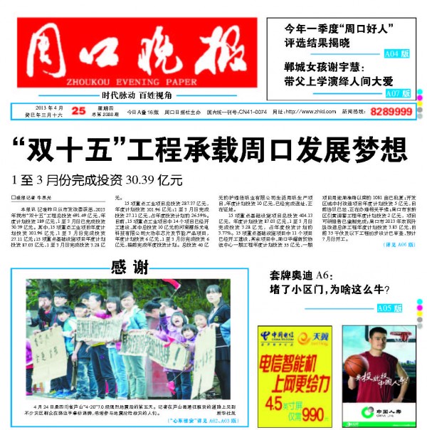 Zhoukou Wanbao 25Apr