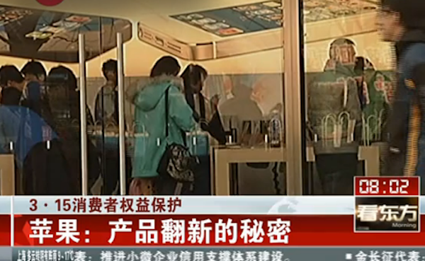 Apple in CCTV's crosshairs