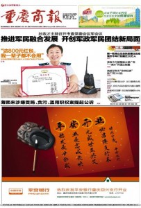 chongqing business daily july 26 front page