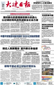 dalian daily july 26 front page