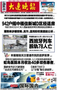 dalian evening post july 26 front page