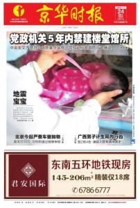 jinghua times front page 24 july 2013