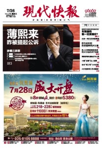 xiandai kuaibao front page july 26