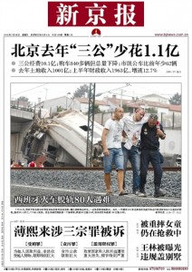 xinjingbao front page july 26